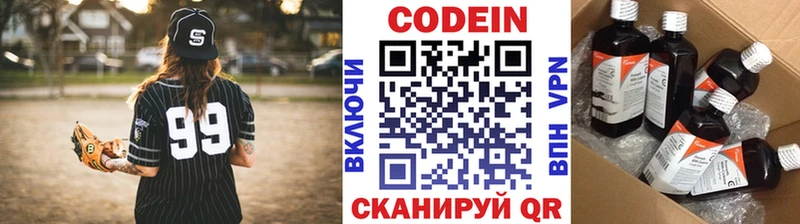 Купить где  Пыть-Ях  Codein напиток Lean (лин) 